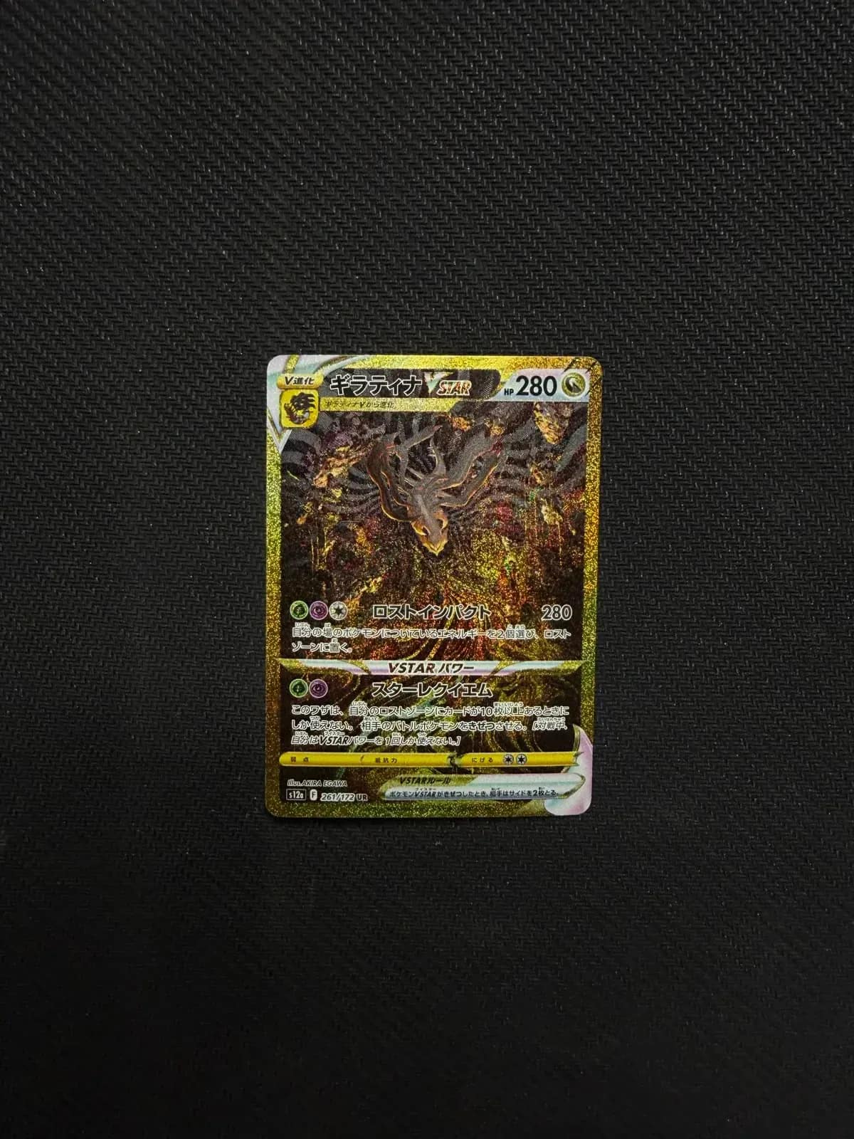 Giratina VSTAR