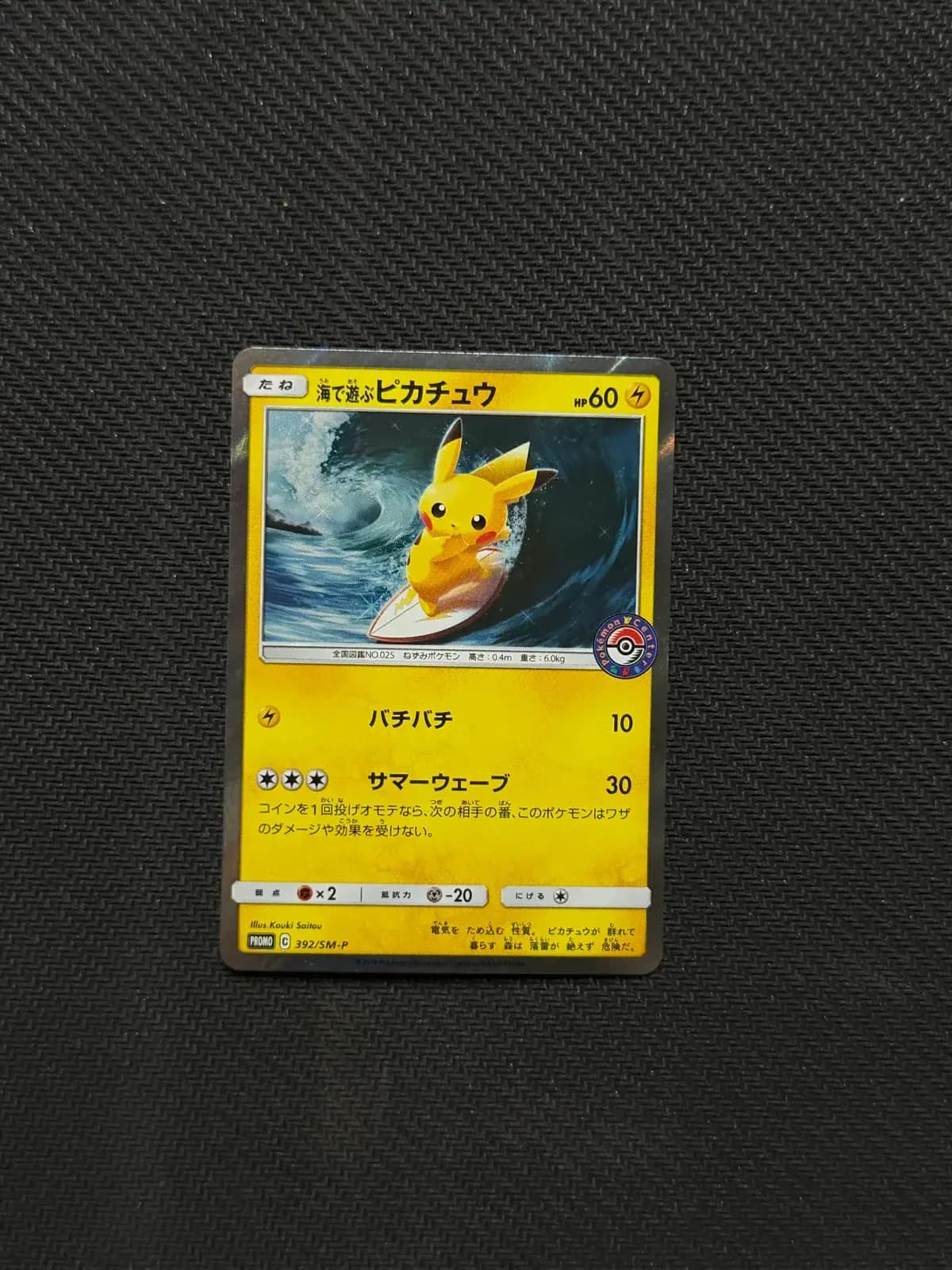 Playing in the Sea Pikachu