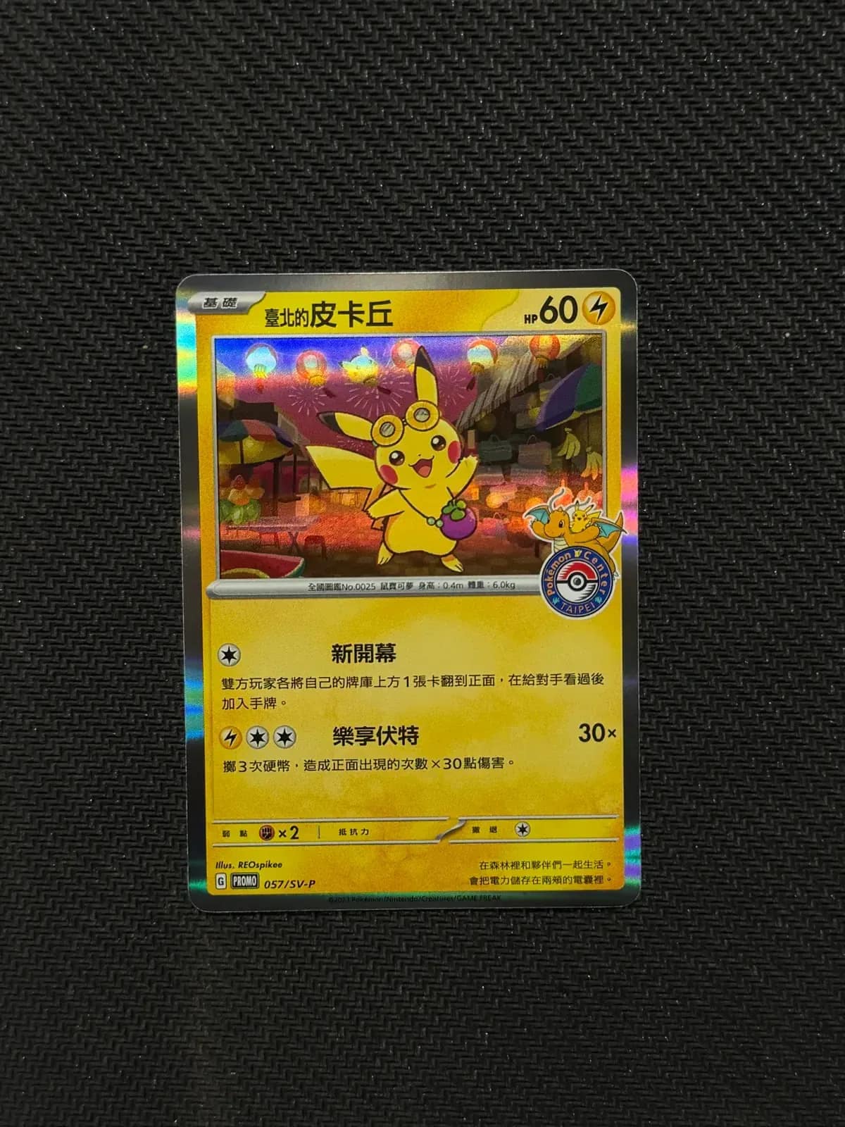 Taipei's Pikachu